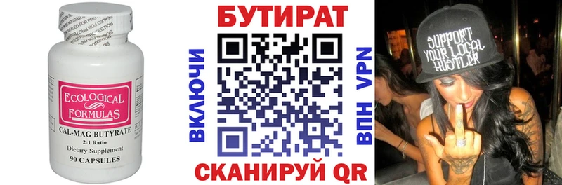 Купить где  Приозерск  Бутират Butirat 