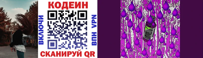 Кодеин Purple Drank  Купить где  Приозерск 